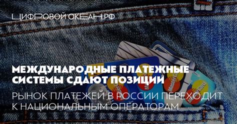 Международные системы платежей: открытые двери для сохранения денежных средств