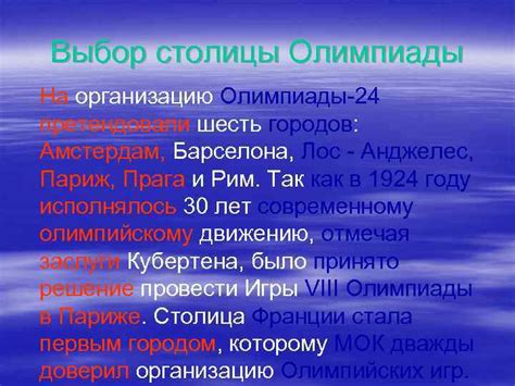 Международные столицы спорта: выбор хозяев городов