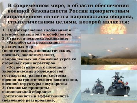 Между периодами военных столкновений и дипломатических конфликтов