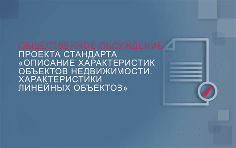 Межевание: неотъемлемая часть процесса определения кадастровых характеристик
