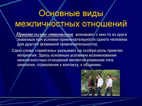 Межличностные взаимодействия: качество и количественные аспекты в современной сущности