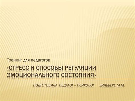 Межуточный мозг – инструмент регуляции эмоционального состояния