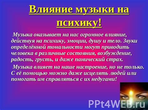 Мелодическое странствие: звуки противостояния и их влияние на эмоции