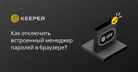 Менеджер паролей Mi Browser: защита и удобство