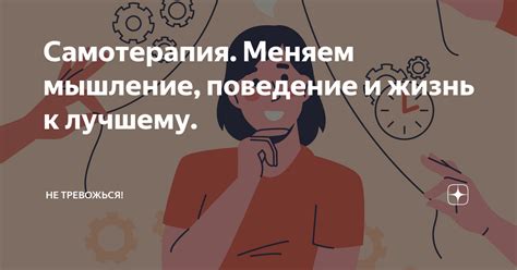 Меняем мышление: укрепление позитивных утверждений