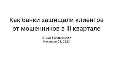 Меры, принимаемые банками для обращения к должникам