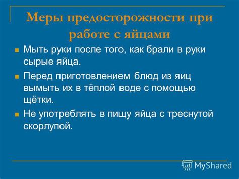 Меры предосторожности при потреблении особых блюд