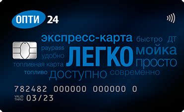 Места, где можно воспользоваться преимуществами топливной карты ОПТИ 24