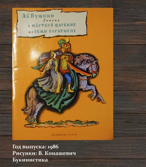 Места, связанные с пребыванием Мертвой Царевны в русских сказках и преданиях