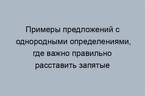 Места использования запятой при перечислении и уточнении