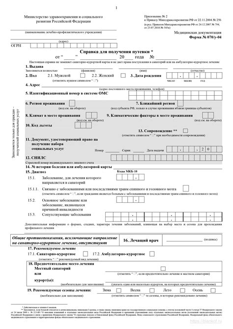 Места оформления документа 070 у 04 в вашем городе