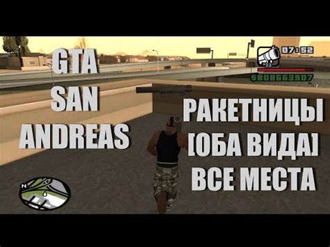 Места появления "Феникса" в GTA San Andreas