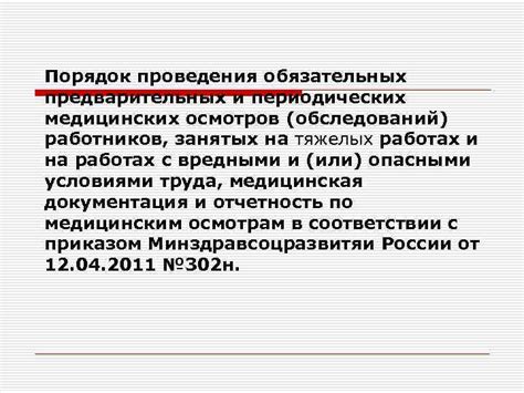 Места проведения медицинских осмотров в Орле