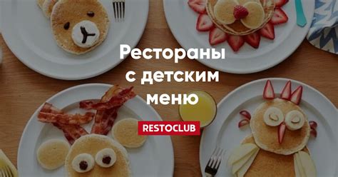 Местная кухня: как найти рестораны с детским меню в Пригожем Королевстве