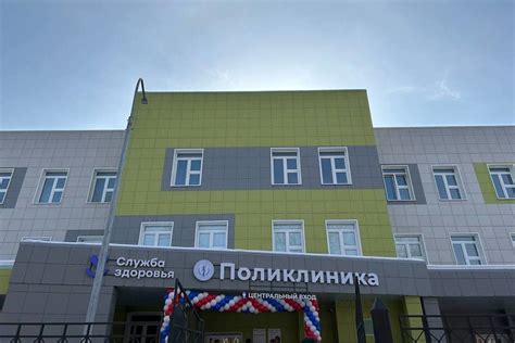 Местные поликлиники