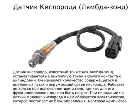 Местонахождение датчика избыточного содержания кислорода в выхлопных газах