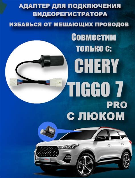 Местонахождение подключения для диагностики автомобиля Chery Chiron с дизельным двигателем