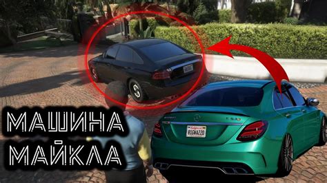 Местоположение главного героя в GTA 5: в поисках Майкла