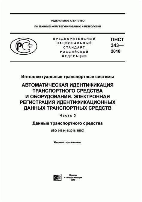 Местоположение идентификационных данных на кузове Транспортного средства ГАЗ