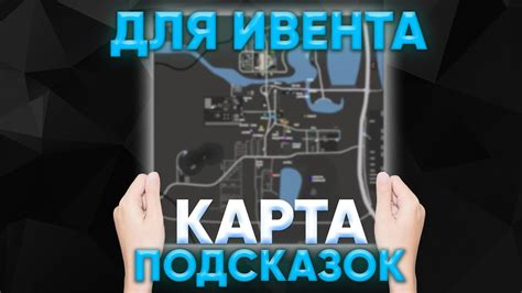 Местоположение ключа: карта и подсказки