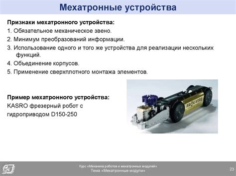 Местоположение ключевых компонентов связанных с управлением движением