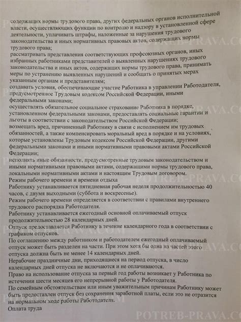 Местоположение трудового договора согласно законодательству РФ