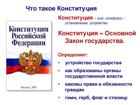 Место первого утверждения Основного закона Российской Федерации