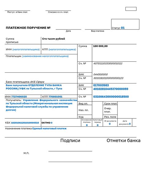 Место 1: Верхняя часть платежного поручения