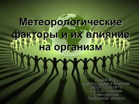 Метеорологические условия и их влияние на формирование следа в атмосфере