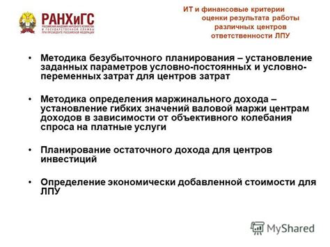 Методика определения и изменения размера постоянных выплат