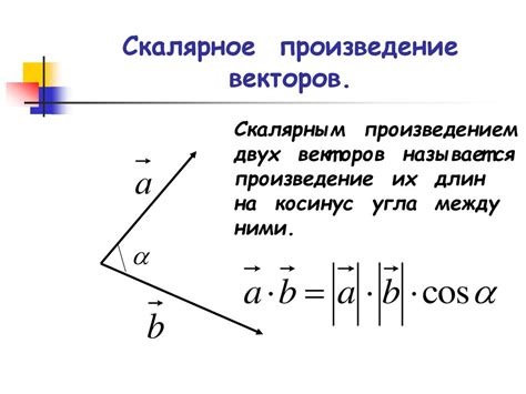 Методический подход к обоснованию ортогональности векторов с помощью скалярного произведения