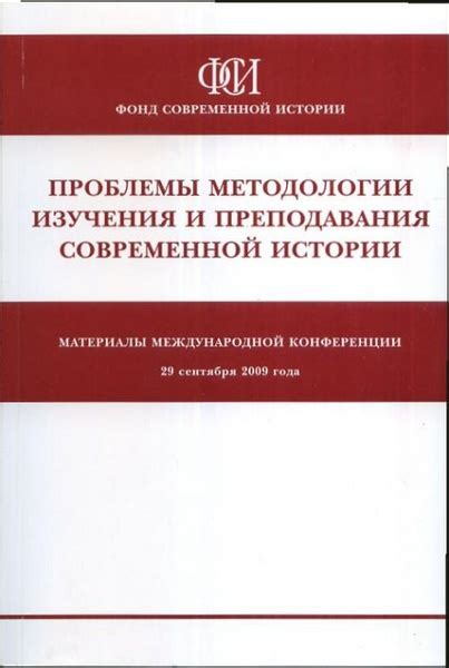 Методологии и инструменты для изучения отобранной сферы