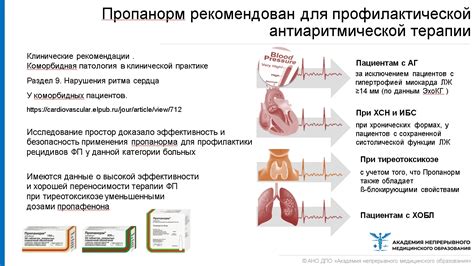 Методы выбора препарата для лечения тахикардии