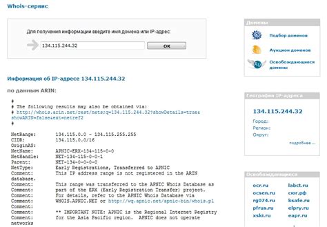 Методы выяснения владельца IP-адреса