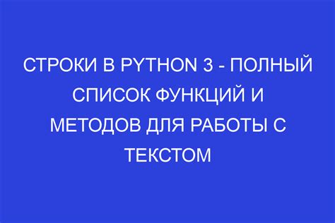 Методы для работы со строками: краткое введение