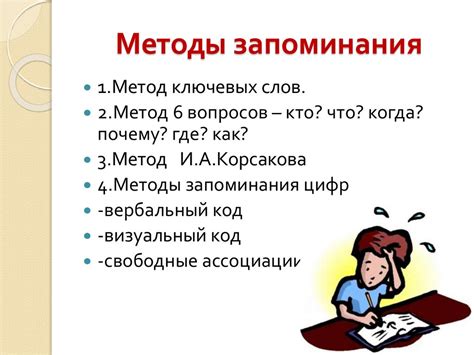 Методы запоминания антонимов