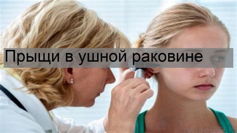 Методы измерения в ушной раковине