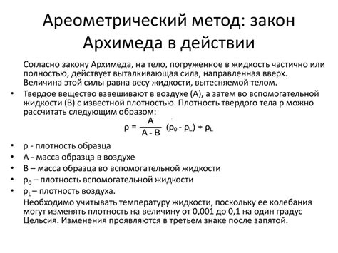 Методы измерения истинной плотности: пути определения основного параметра вещества