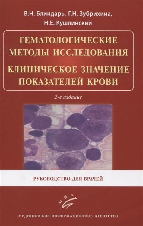 Методы исследования крови на содержание гемоглобина