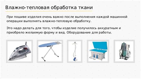 Методы исследования сохранности ткани после машинной обработки