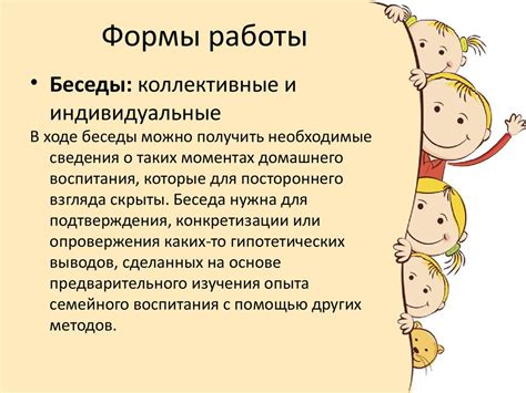 Методы и формы работы с учениками в области духовных потребностей