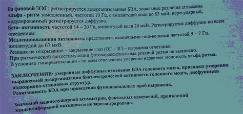 Методы коррекции электроэнцефалограммы у ребенка