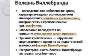 Методы лечения Виллебранда болезни у женщин