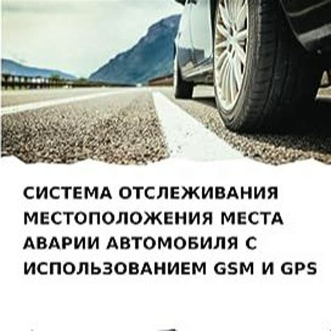 Методы отслеживания местоположения при помощи GPS