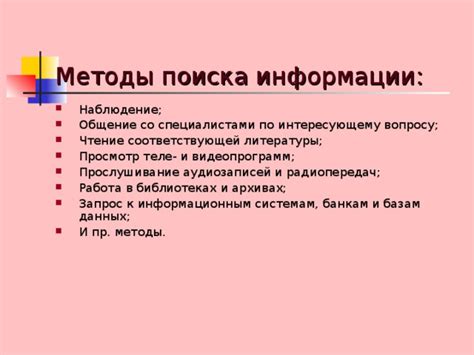 Методы поиска забронированных объектов проживания