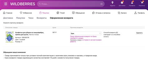 Методы поиска уникальной идентификации товаров на официальном сайте Wildberries