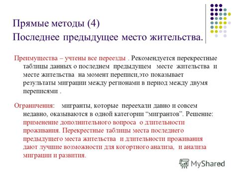 Методы получения информации о предыдущем месте жительства