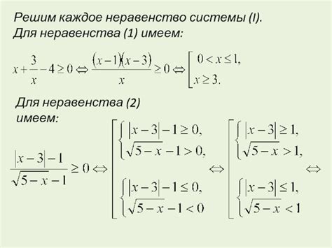 Методы решения набора неравенств с одной неизвестной