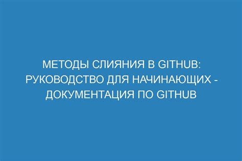 Методы слияния местными элементами