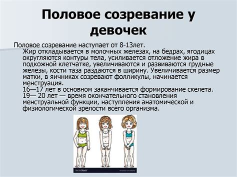 Методы смягчения процесса полового созревания девочек в 12-летнем возрасте